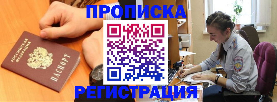 прописка для военкомата в Новопавловске