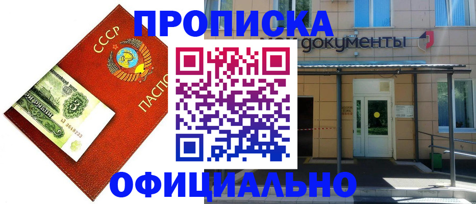 прописка для школы в Новопавловске