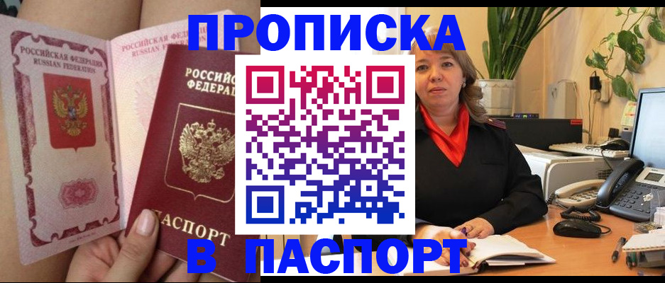 прописка поиск в Новопавловске