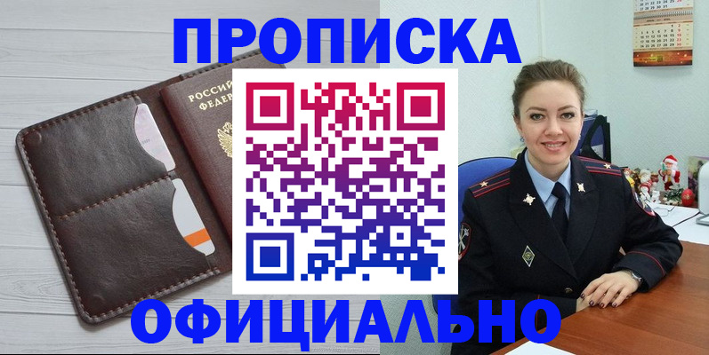 прописка в Новопавловске